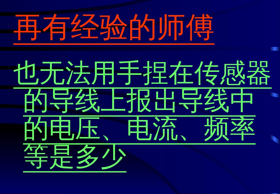 现代汽车维修新理念[共26页]_第3页