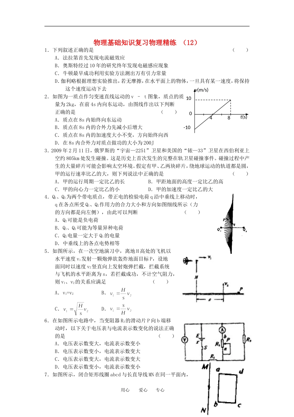 高二物理复习 精练12_第1页