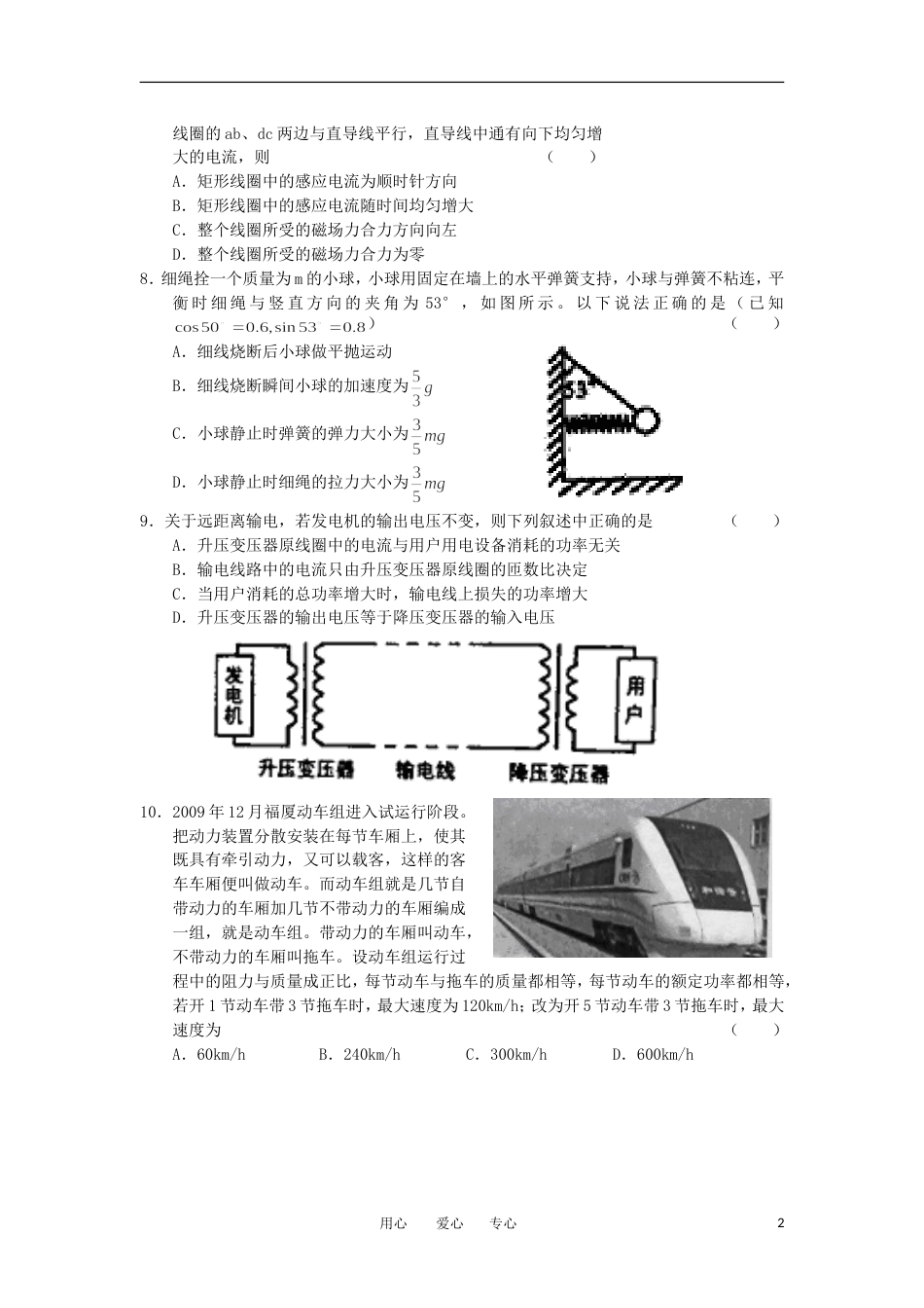 高二物理复习 精练12_第2页