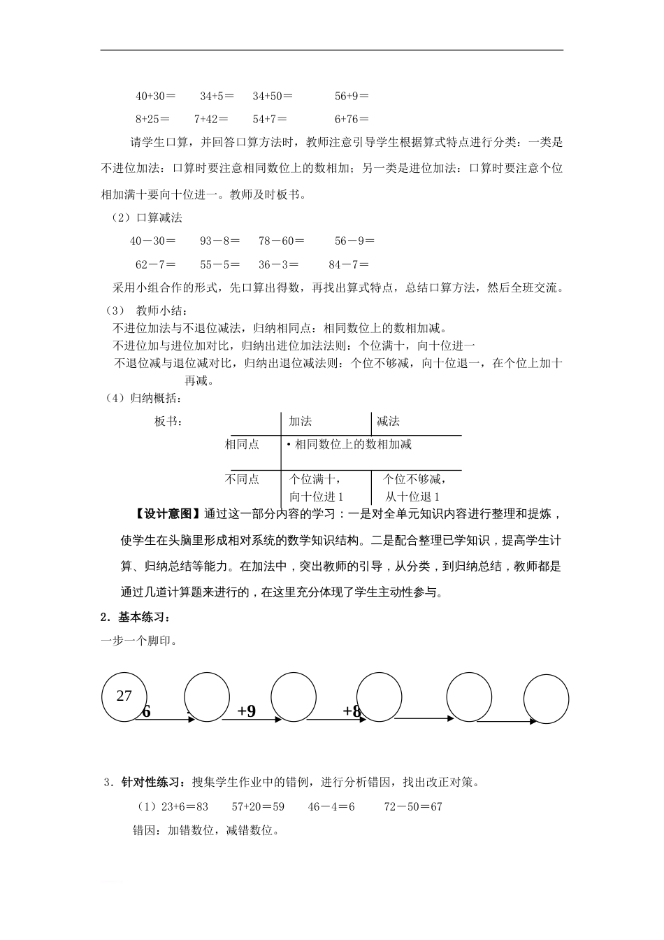 人教版一年级数学下学期第六单元整理和复习教案[共6页]_第2页
