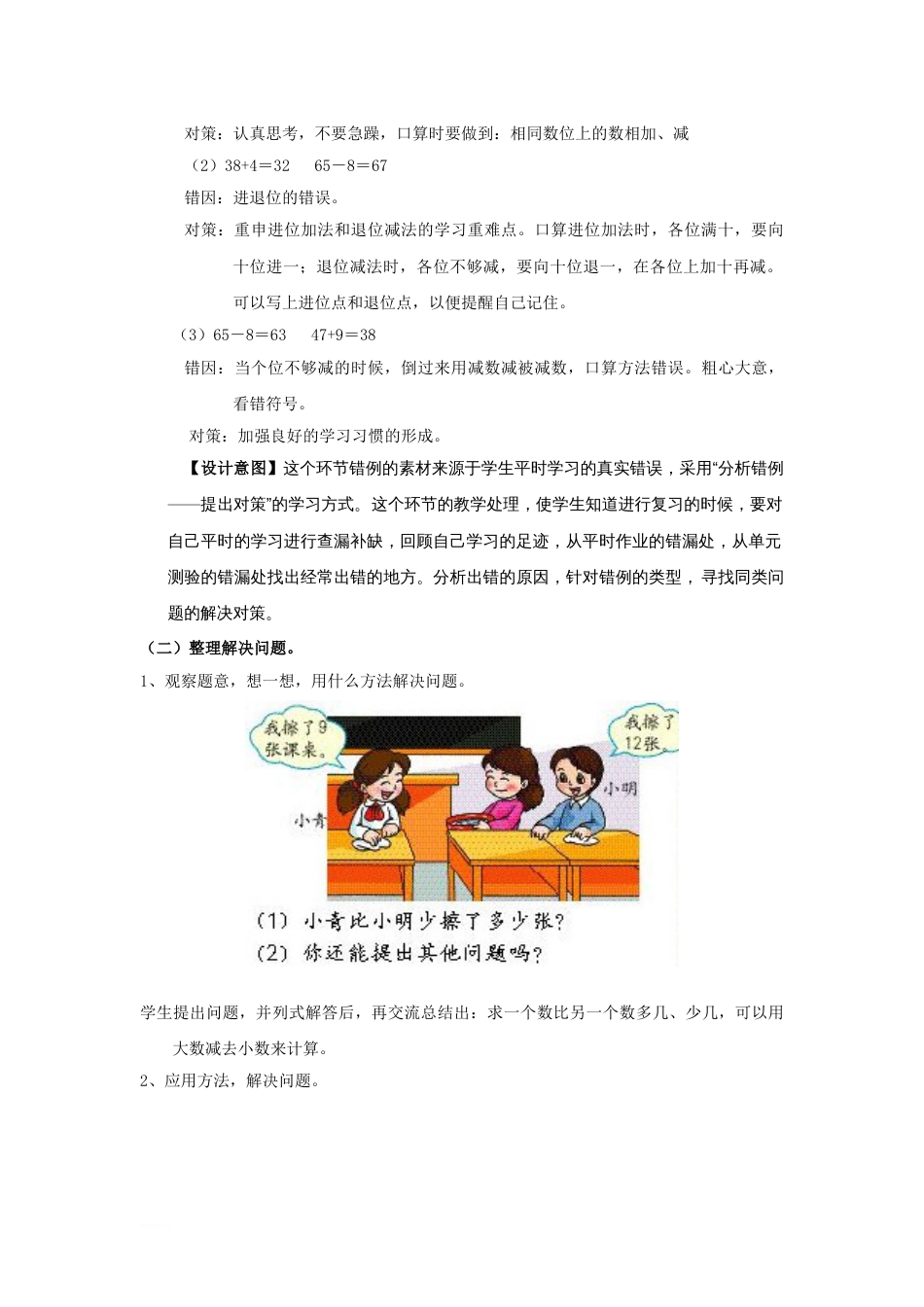 人教版一年级数学下学期第六单元整理和复习教案[共6页]_第3页