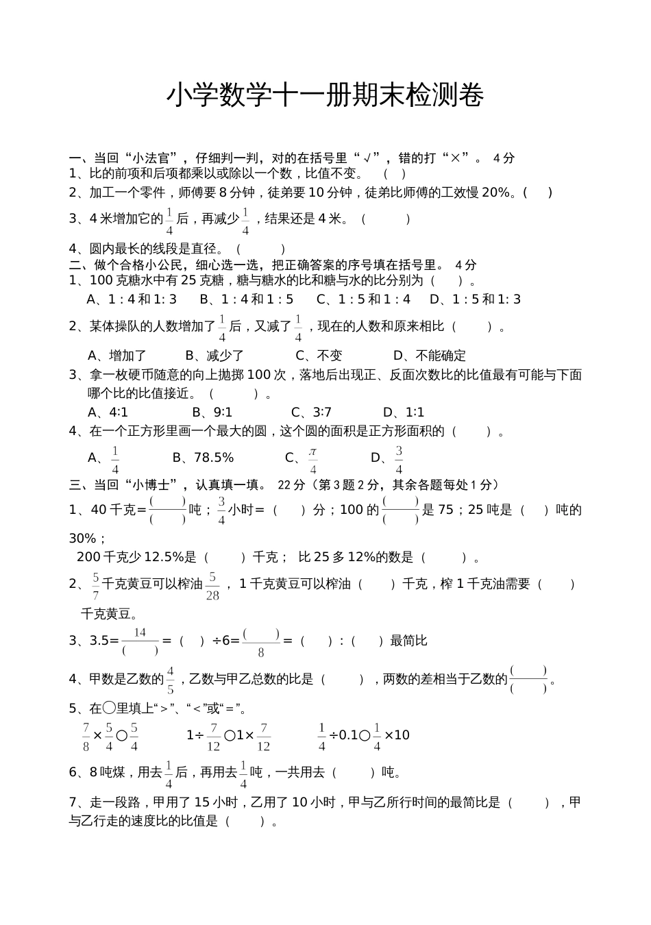 六年级上册综合练习题4[共3页]_第1页