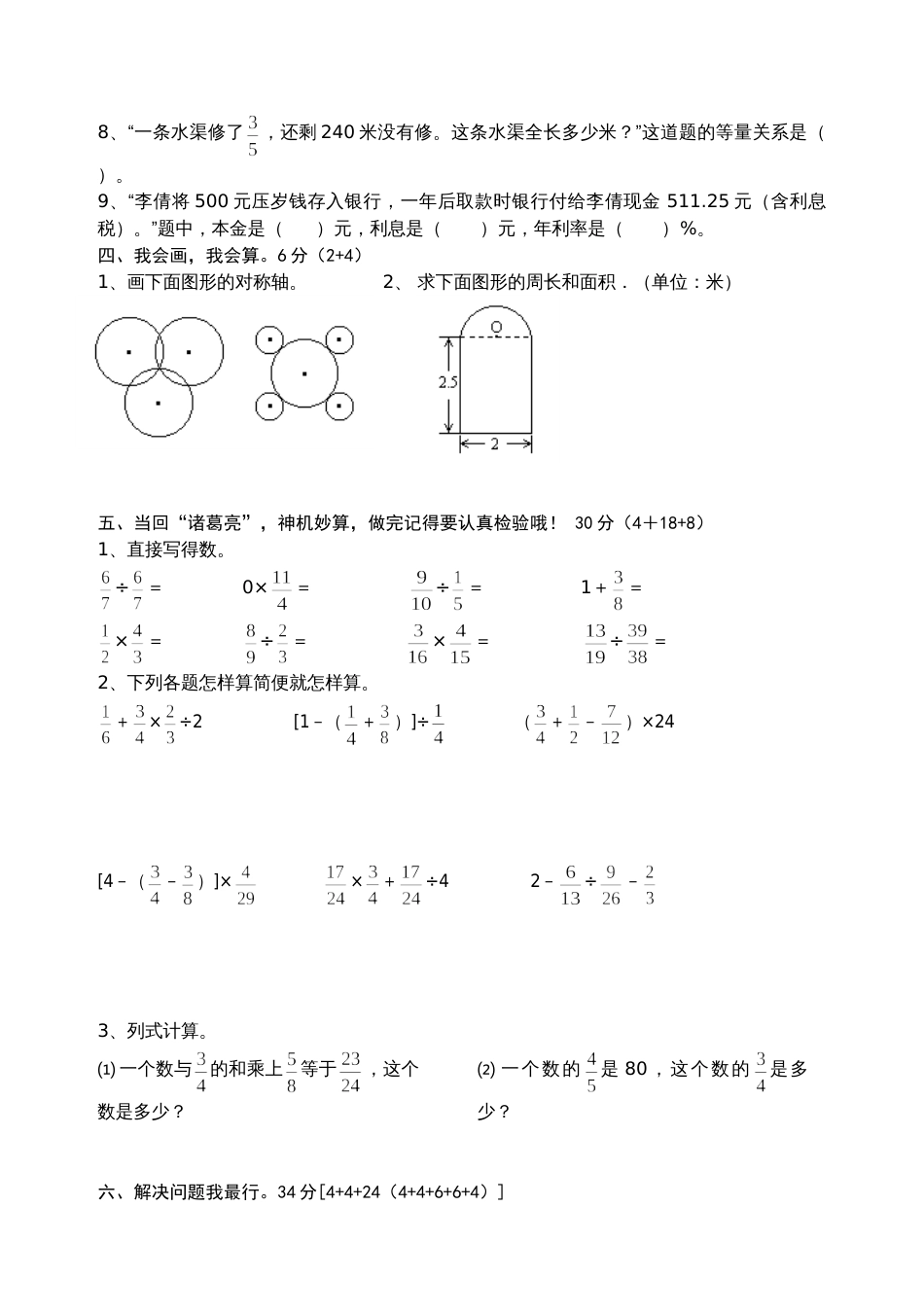 六年级上册综合练习题4[共3页]_第2页
