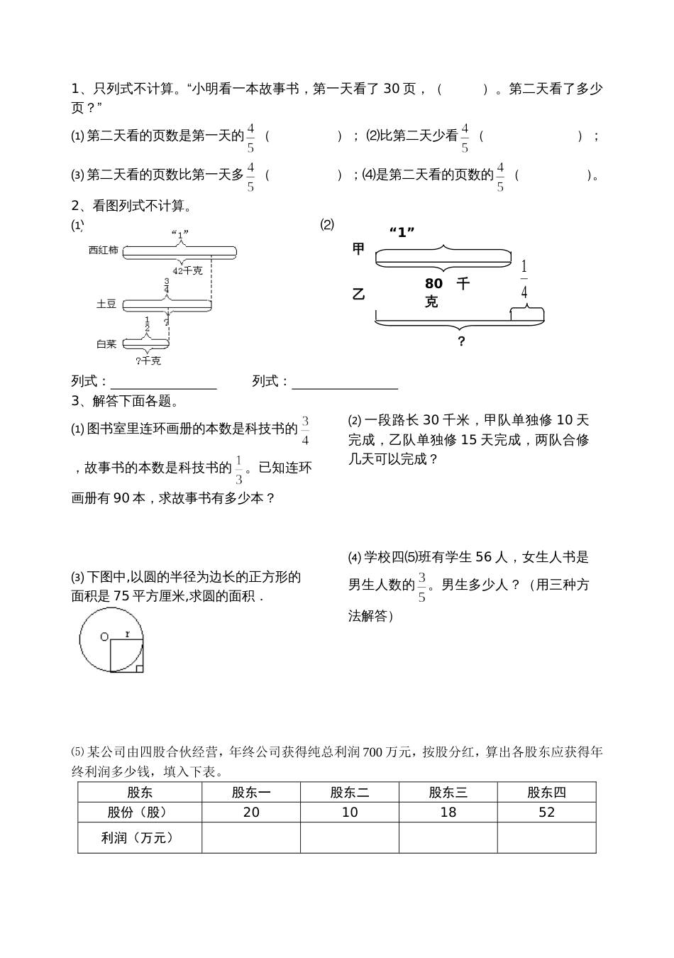 六年级上册综合练习题4[共3页]_第3页