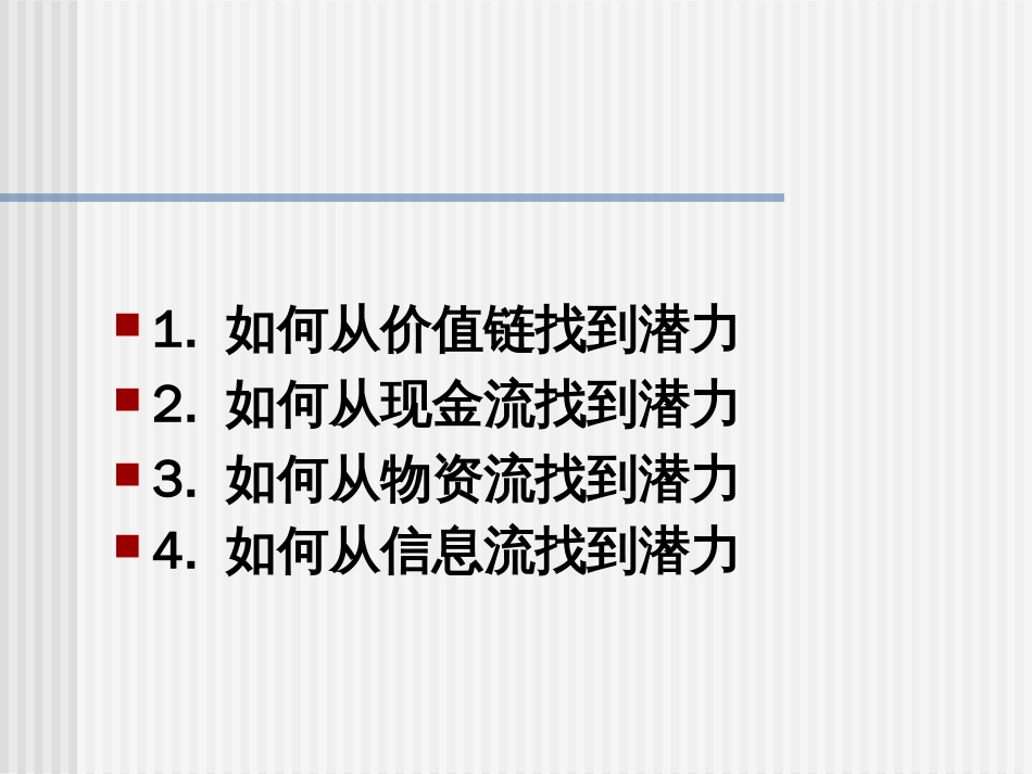 企业潜能开发_第3页