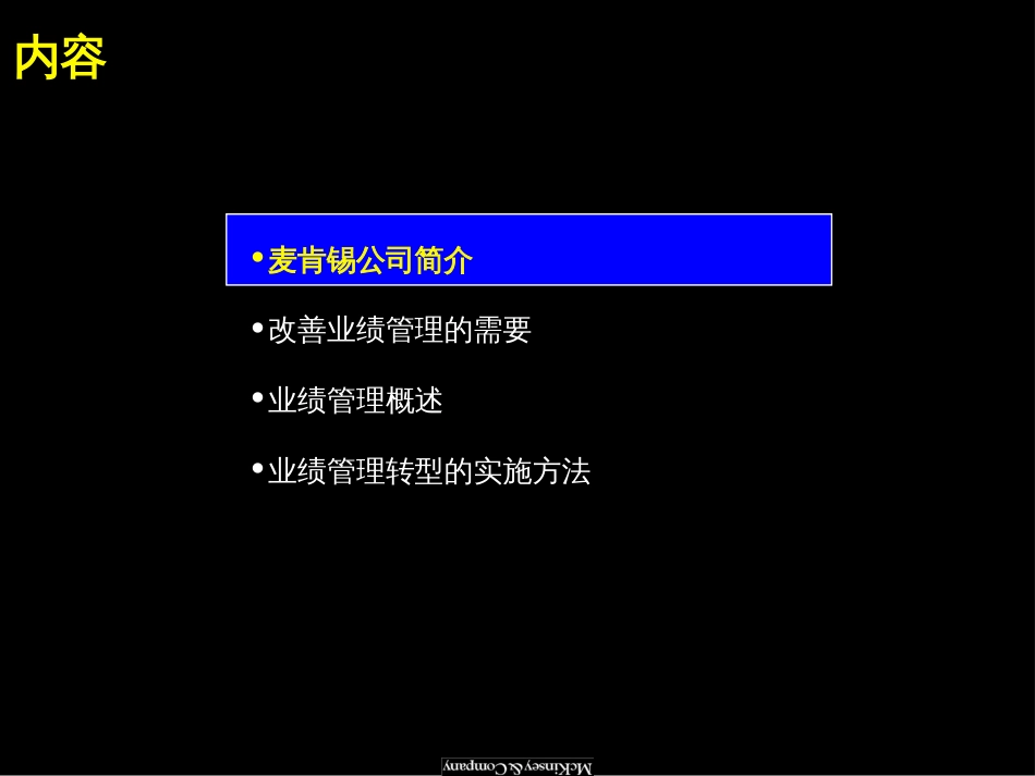 麦肯锡中国企业如何改善绩效管理[共68页]_第2页