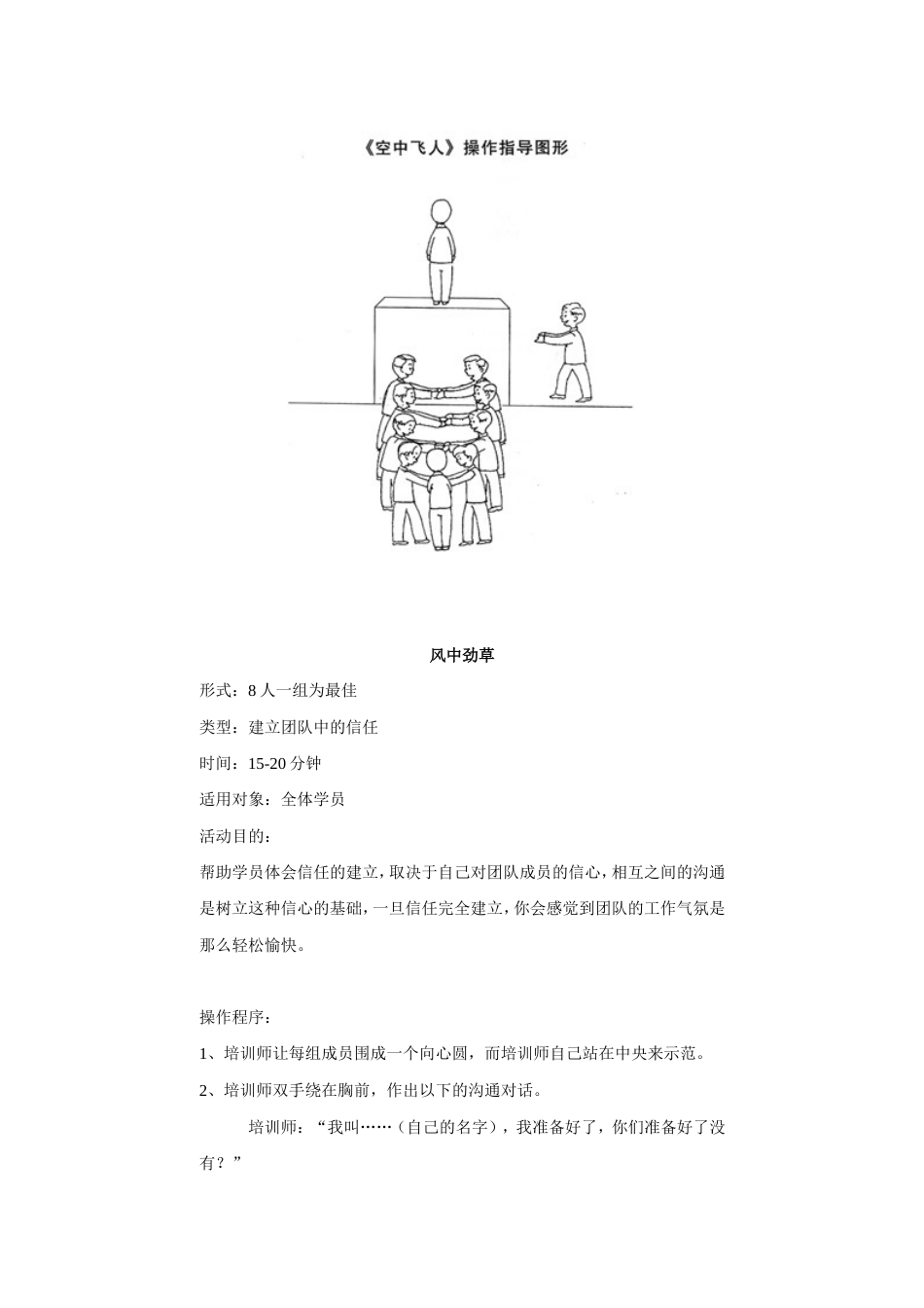 管理学教学小游戏[共21页]_第3页