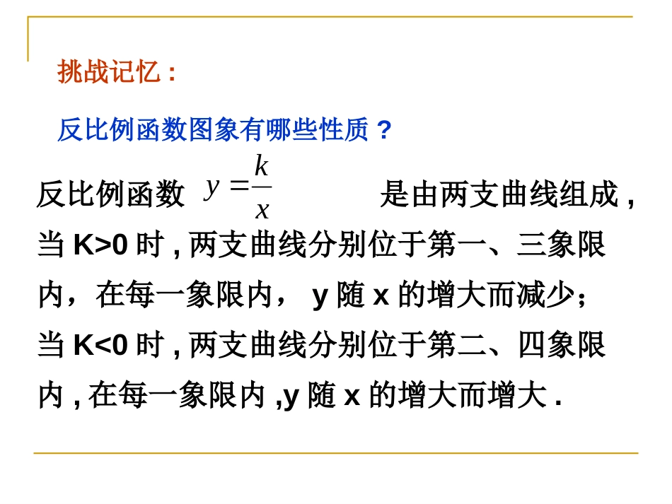 九上 5.3 反比例函数的应用_第2页