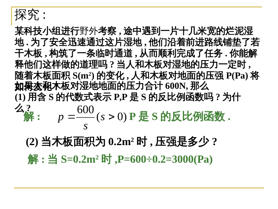 九上 5.3 反比例函数的应用_第3页