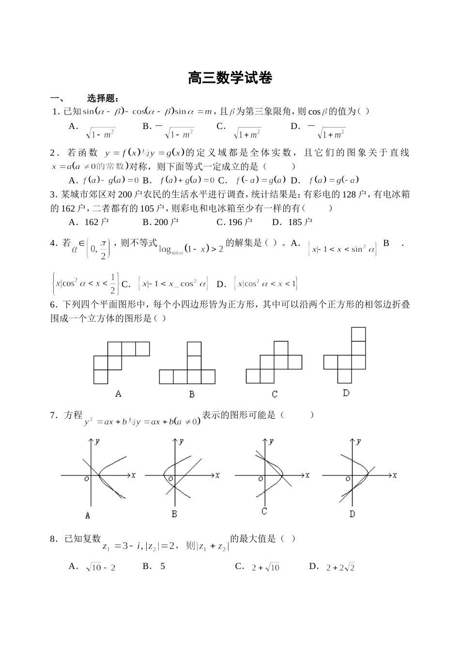 高三数学练习102马[共4页]_第1页