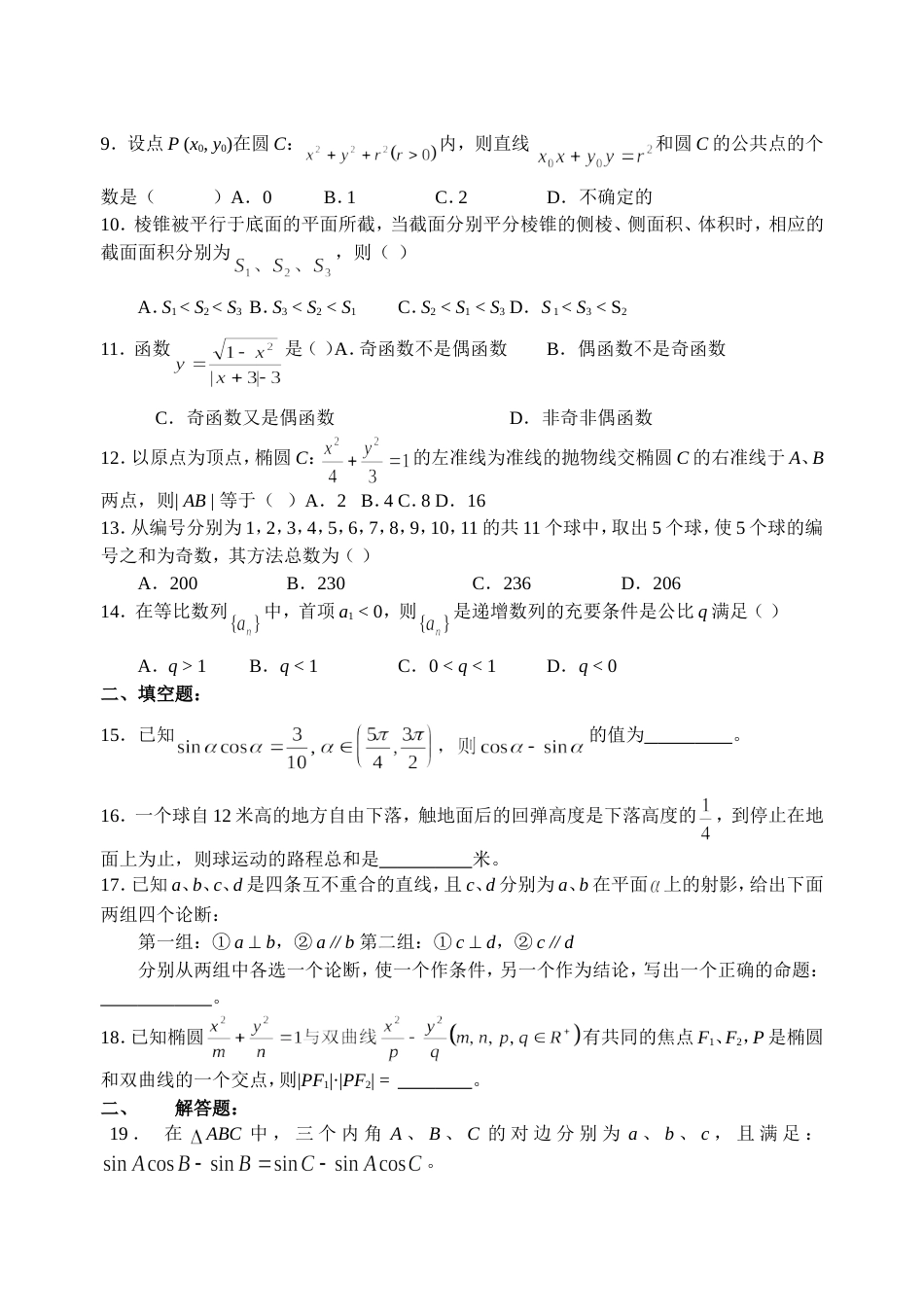 高三数学练习102马[共4页]_第2页