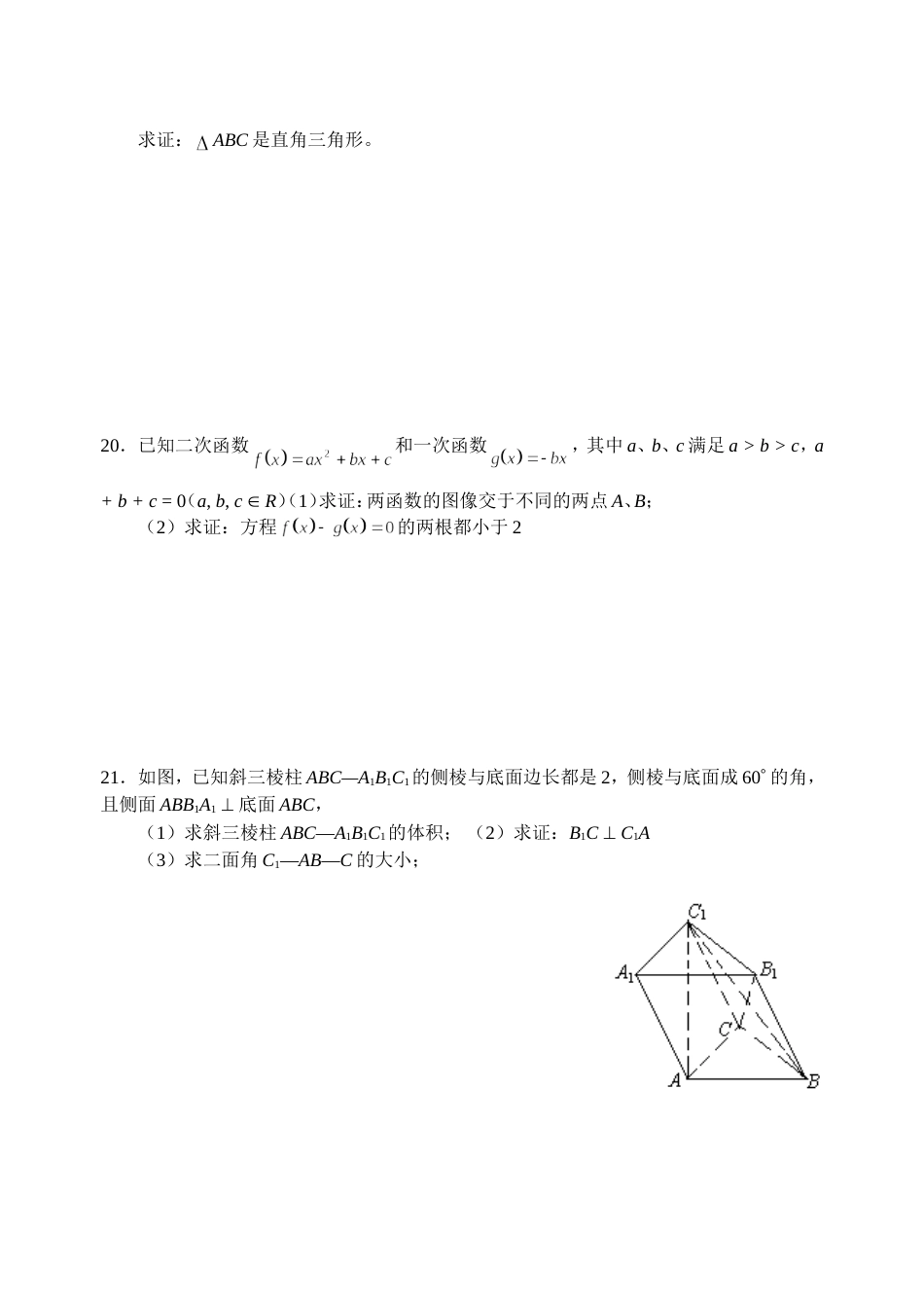 高三数学练习102马[共4页]_第3页