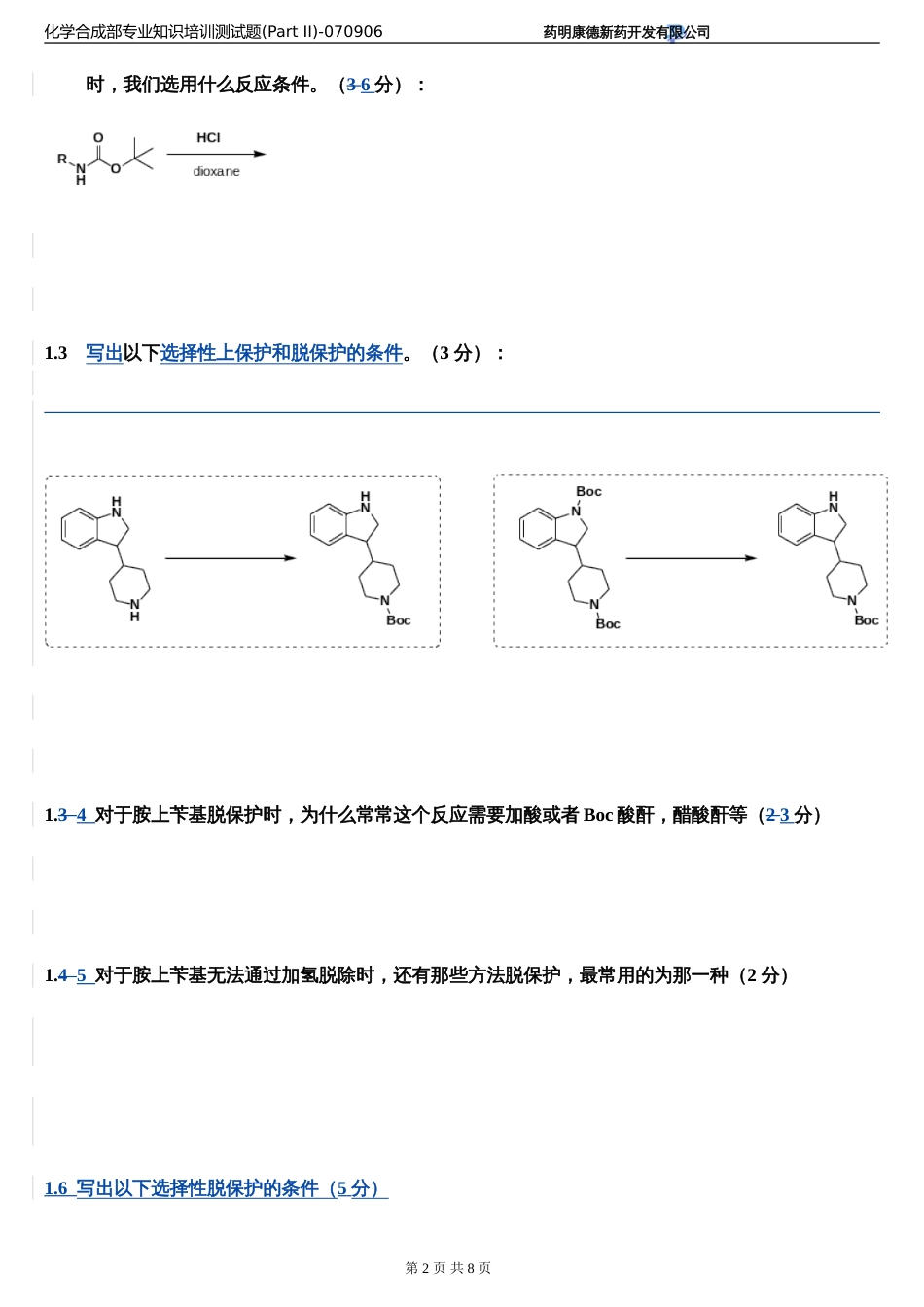 化学合成部专业知识培训测试题 Part II070906_第2页