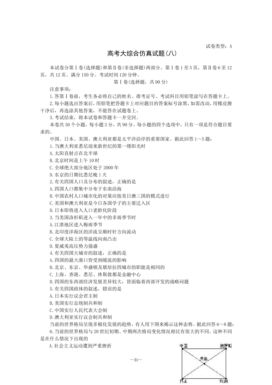 高考大综合试题8[共8页]_第1页