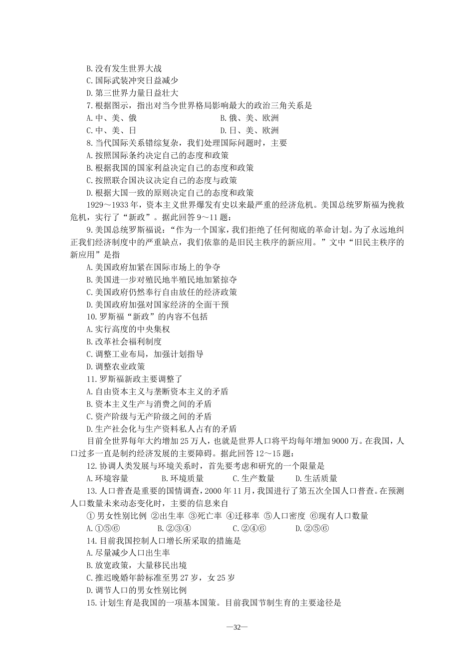 高考大综合试题8[共8页]_第2页