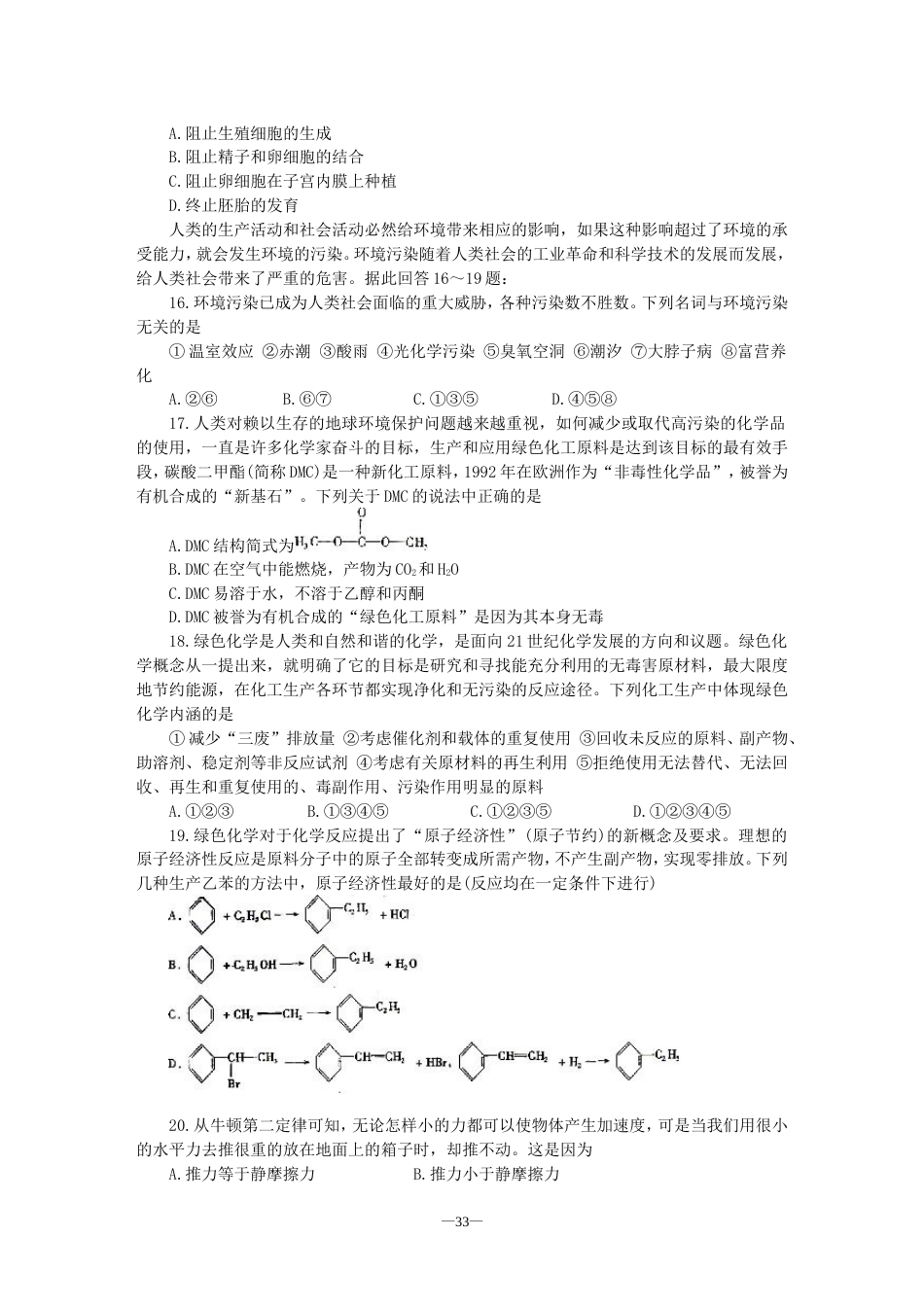 高考大综合试题8[共8页]_第3页