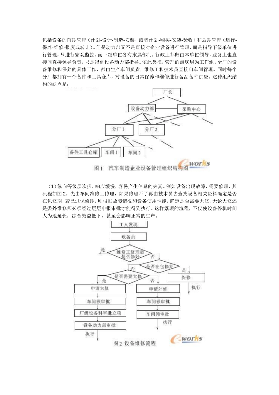 企业流程再造案例_第2页