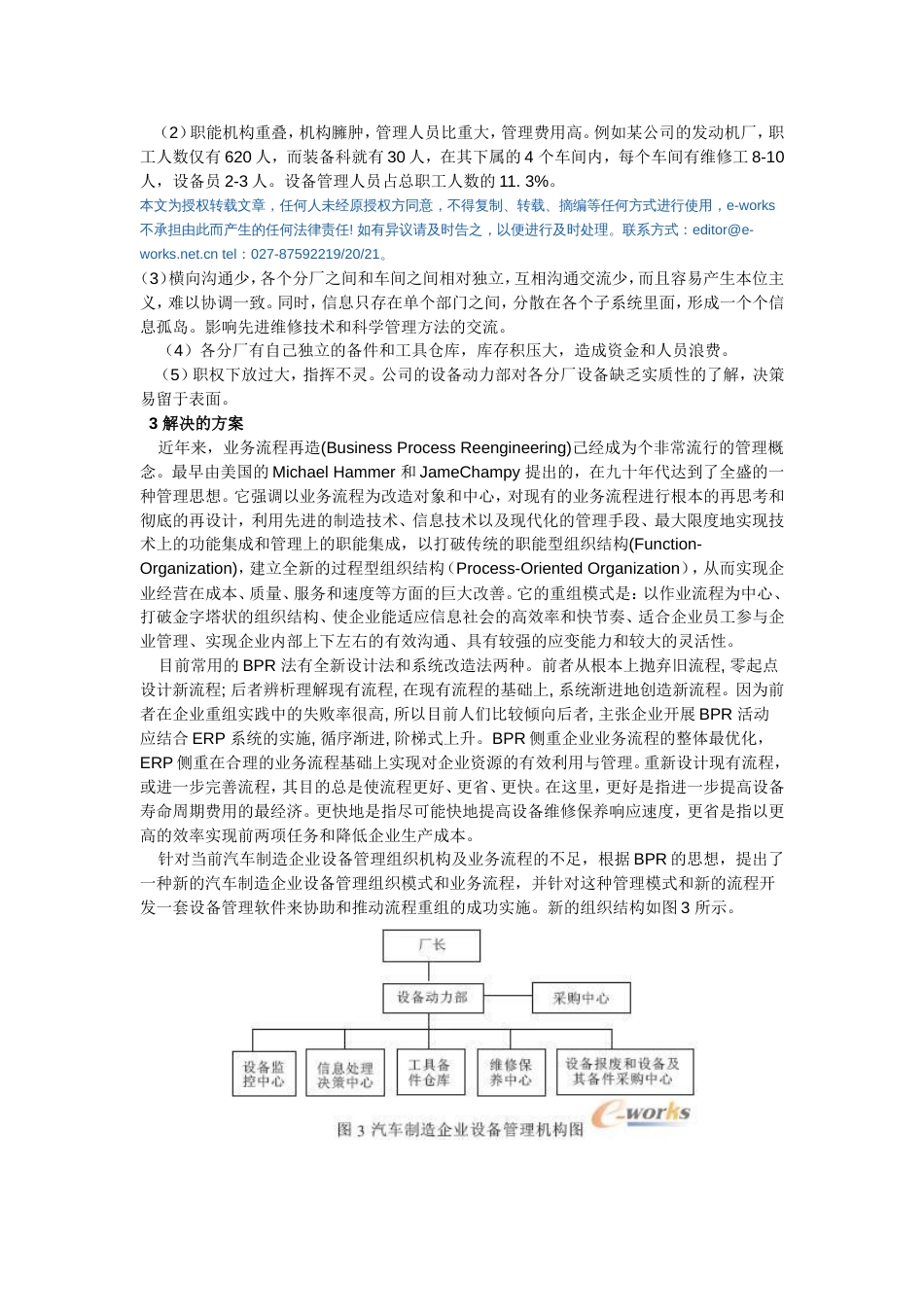 企业流程再造案例_第3页