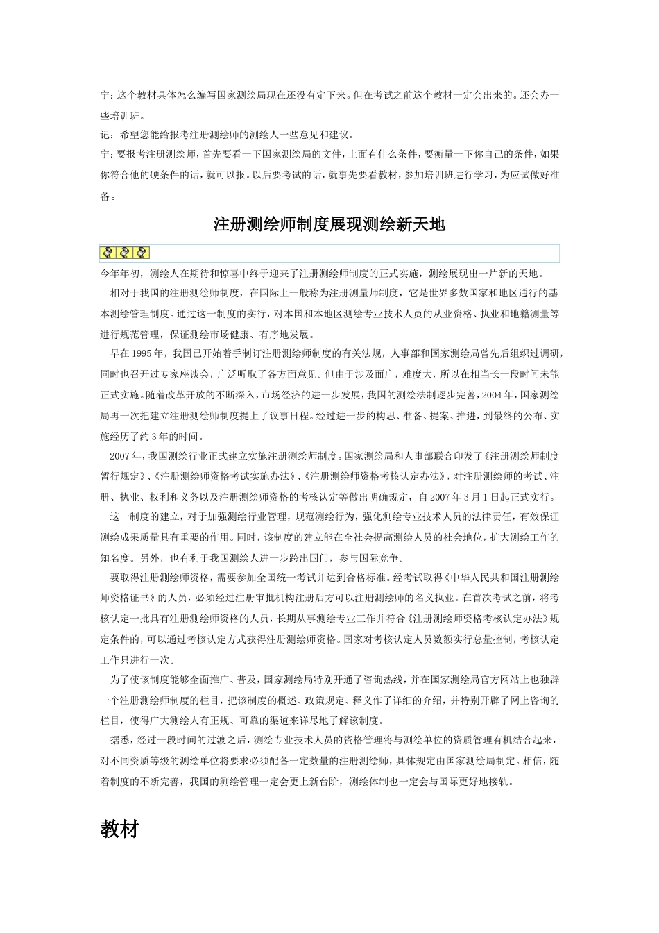 注册测绘师考试内容讲解及练习题[共48页]_第2页