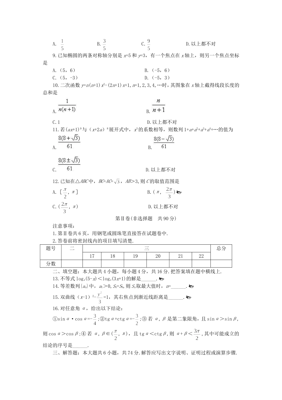 高考数学仿真试题1[共4页]_第2页