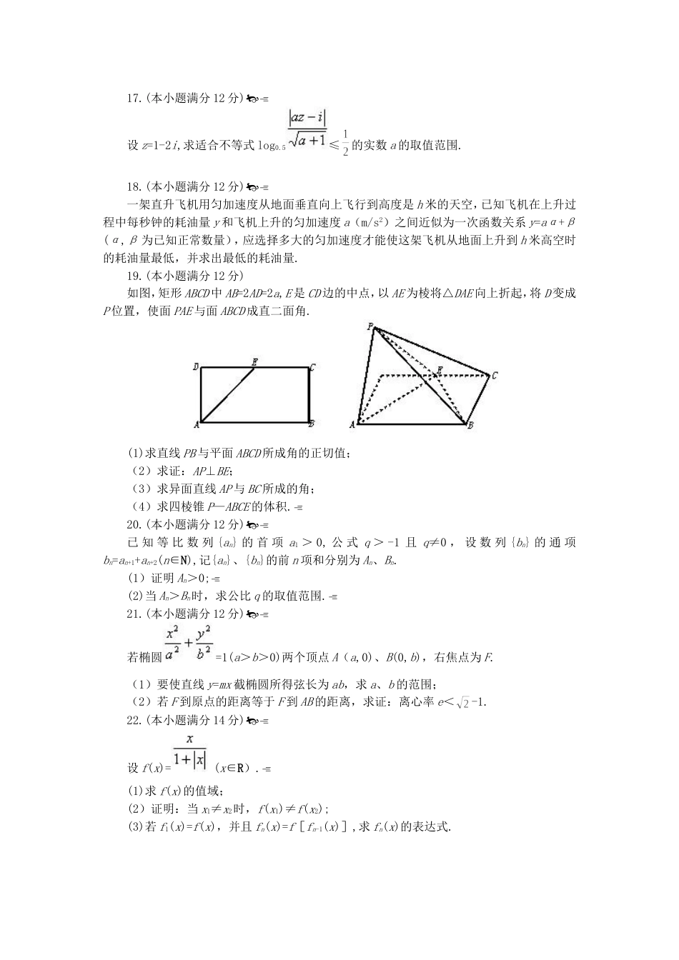 高考数学仿真试题1[共4页]_第3页