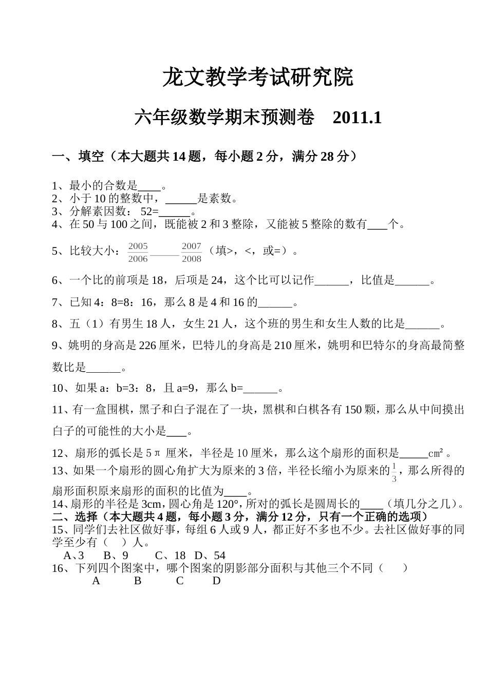 六年级试卷[共5页]_第1页
