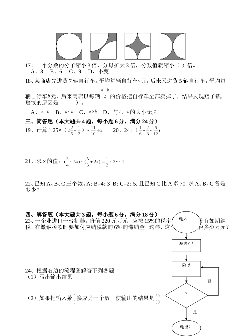 六年级试卷[共5页]_第2页
