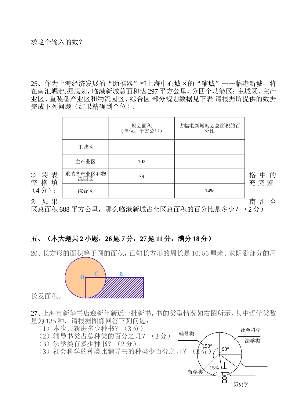 六年级试卷[共5页]_第3页