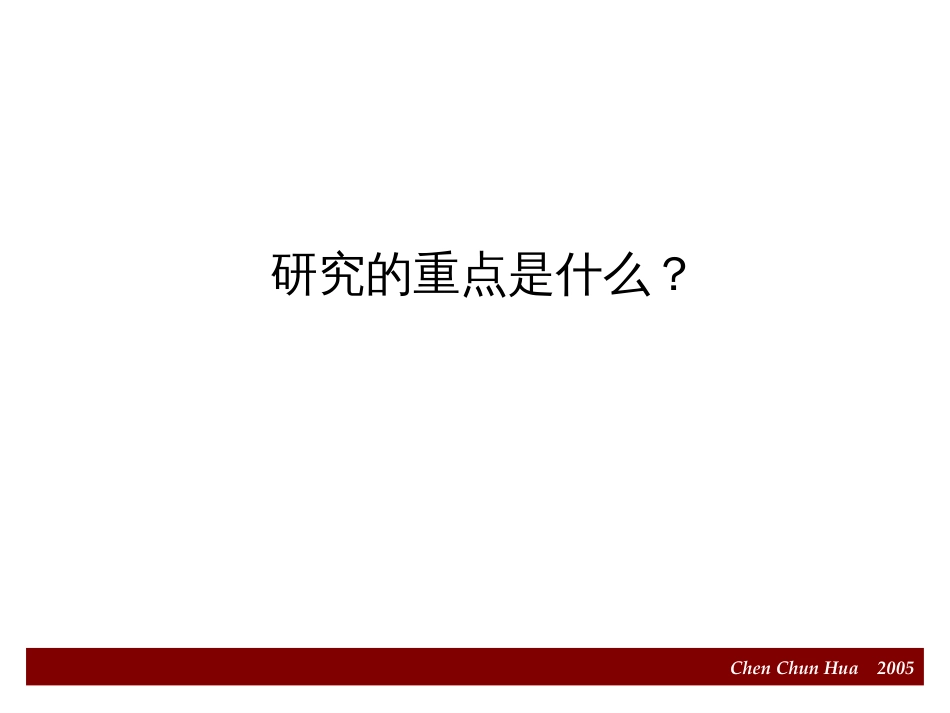 中国本土企业的领先模型－《领先之道》一书的精华展示[共47页]_第3页