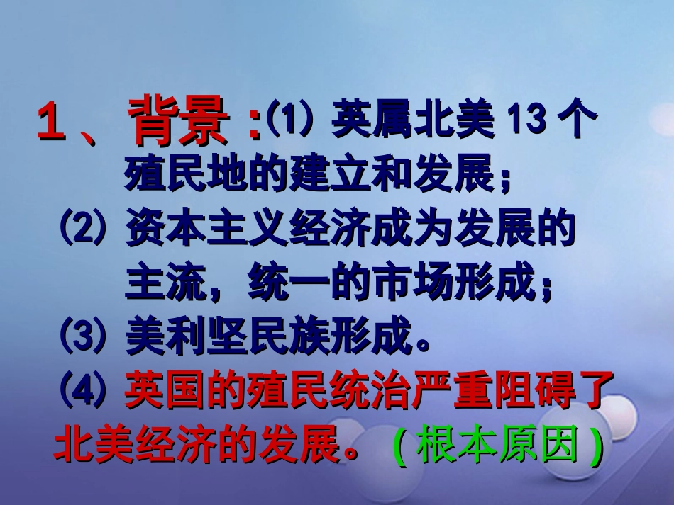 九级历史上册 第四单元 第课 美国的诞生教学课件 新人教版_第3页