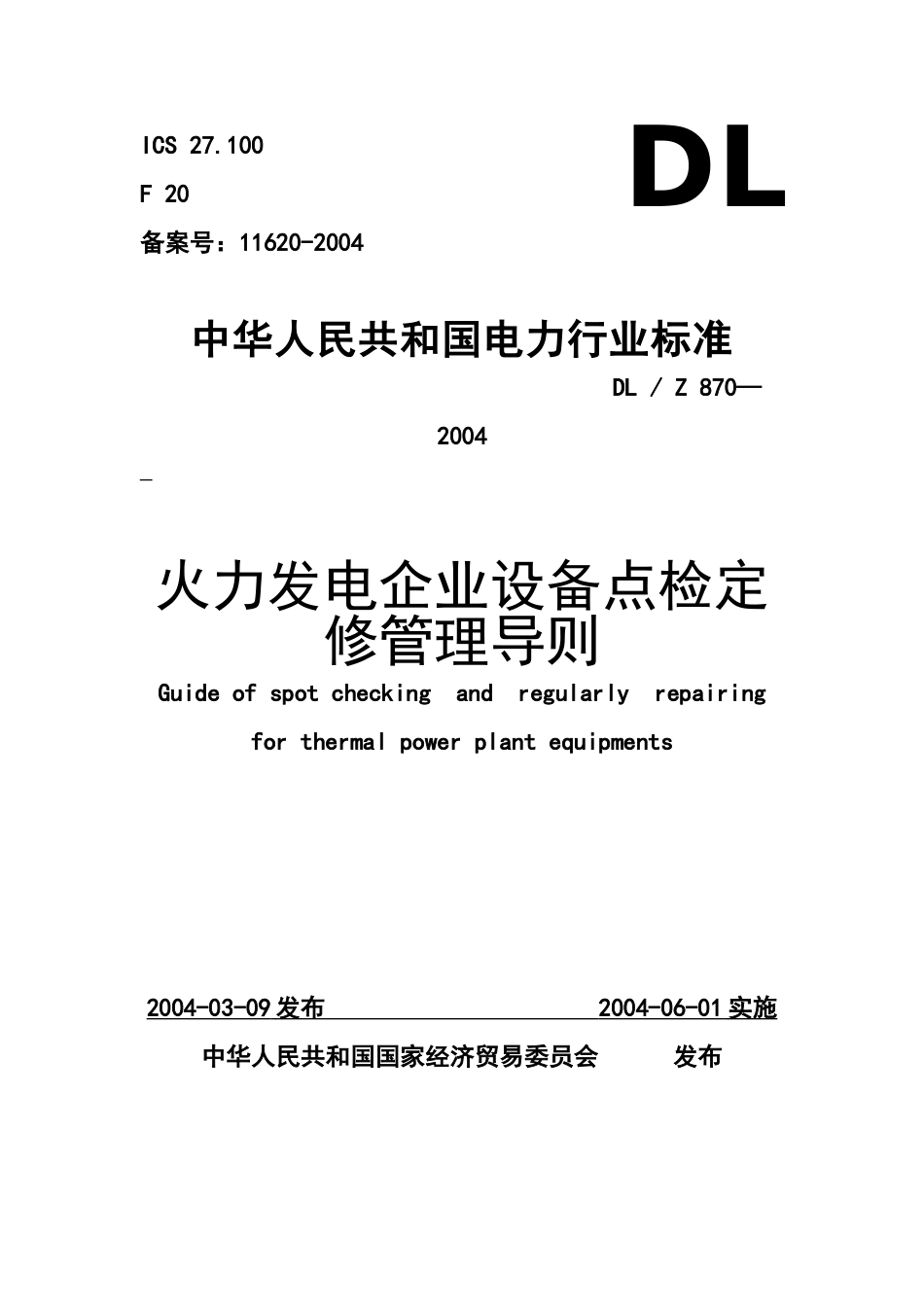 火力发电企业设备点检定修管理导则[共31页]_第1页