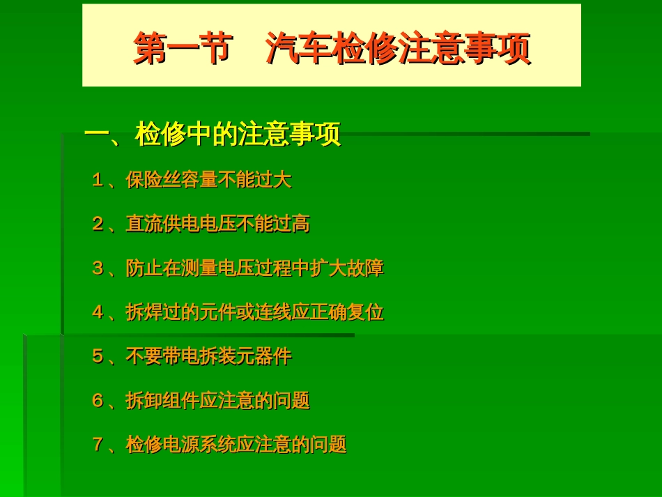 2第二章汽车维修中要注意的问题_第2页