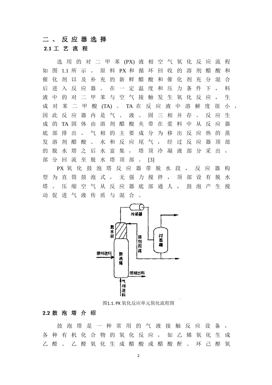 鼓泡塔设计反应器设计_第3页