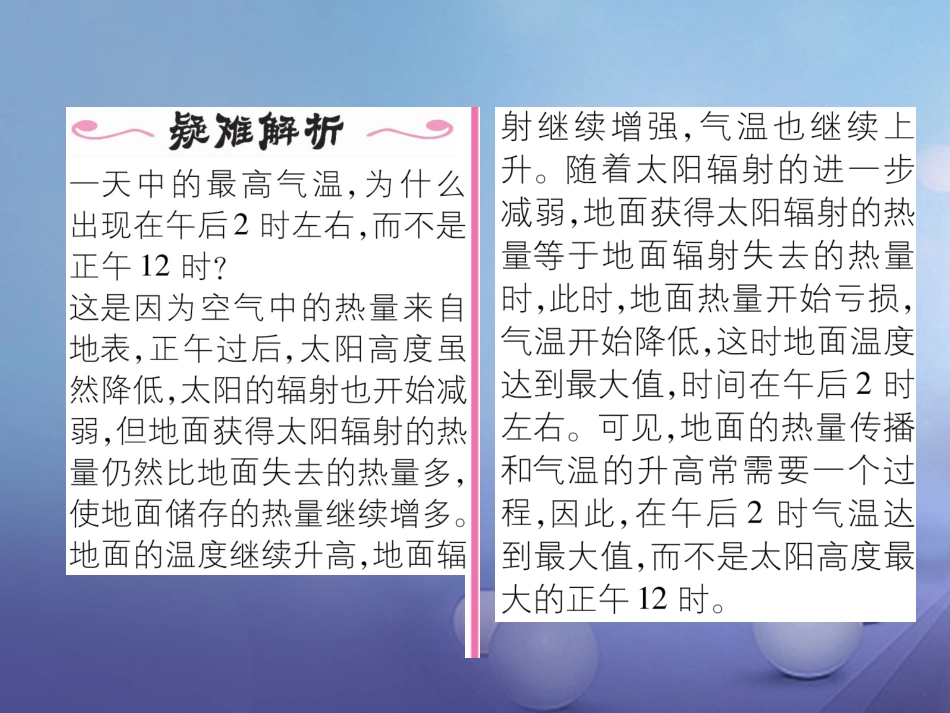 七级地理上册 3. 气温的变化与分布（第课时）课件 （新版）新人教版_第2页