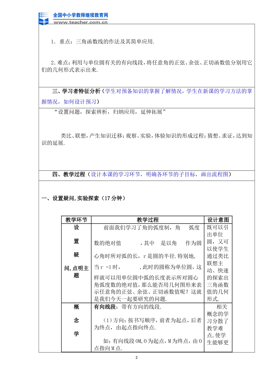 教学设计方案[共9页]_第2页