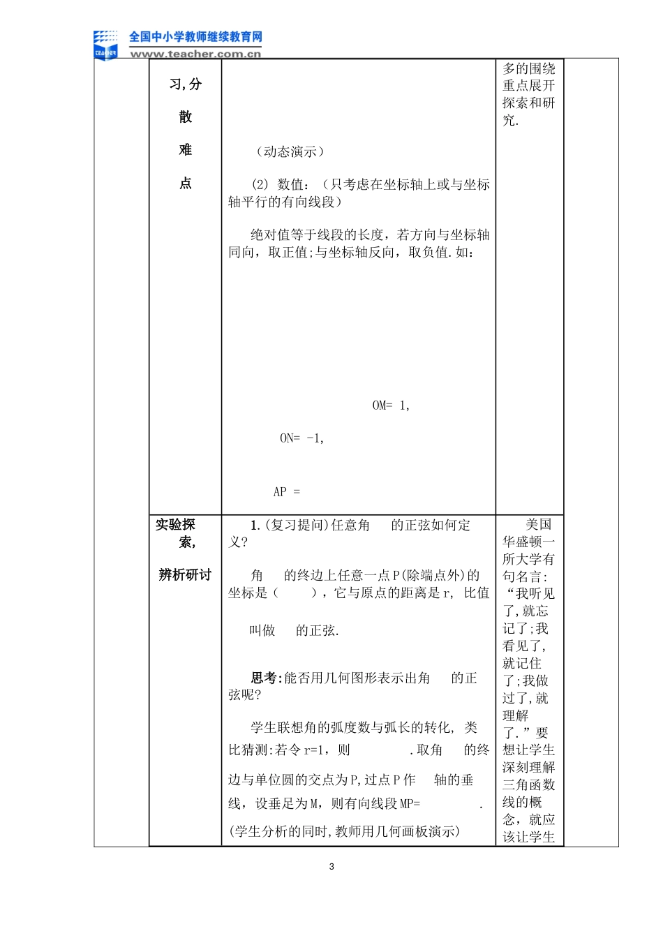 教学设计方案[共9页]_第3页