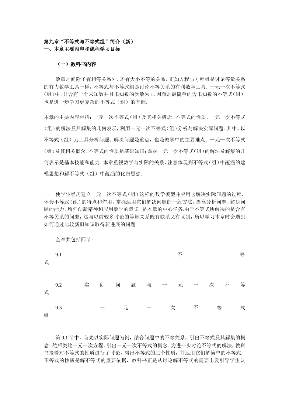 第九章“不等式与不等式组”简介（新）_第1页