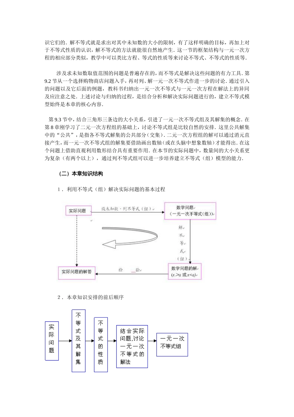 第九章“不等式与不等式组”简介（新）_第2页