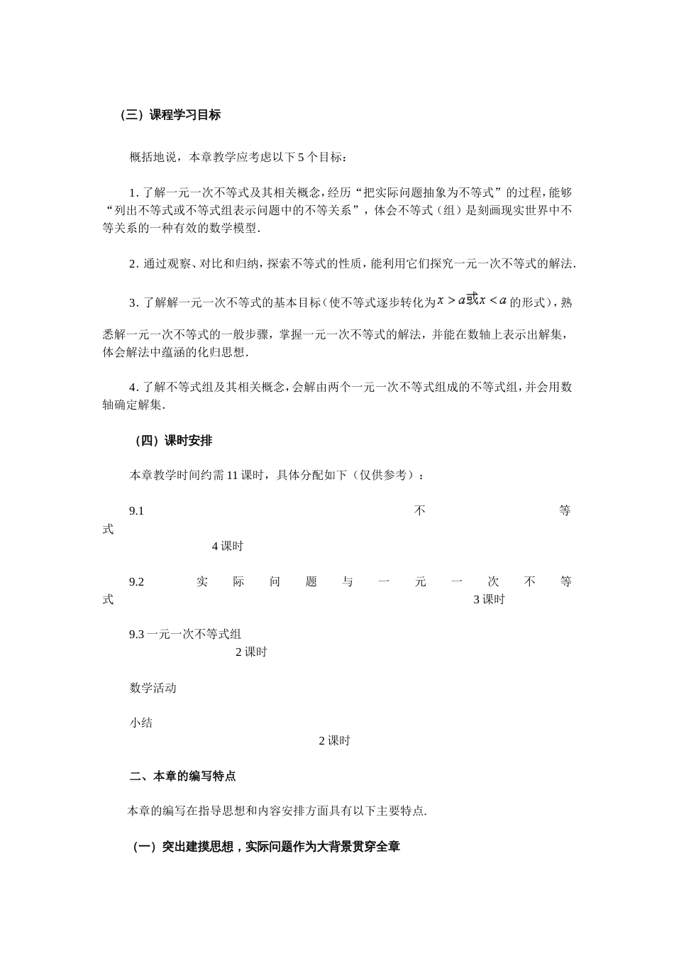 第九章“不等式与不等式组”简介（新）_第3页