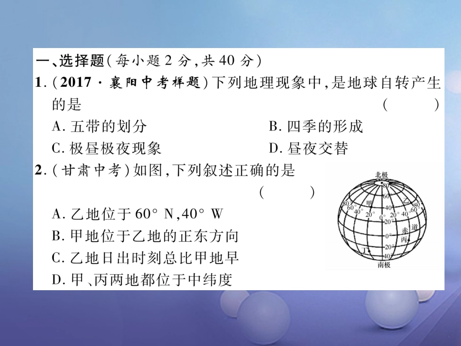 七级地理上册 期中达标测试课件 （新版）新人教版_第2页