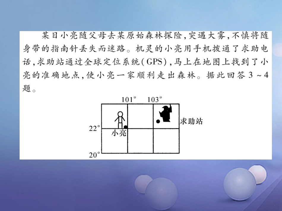 七级地理上册 期中达标测试课件 （新版）新人教版_第3页