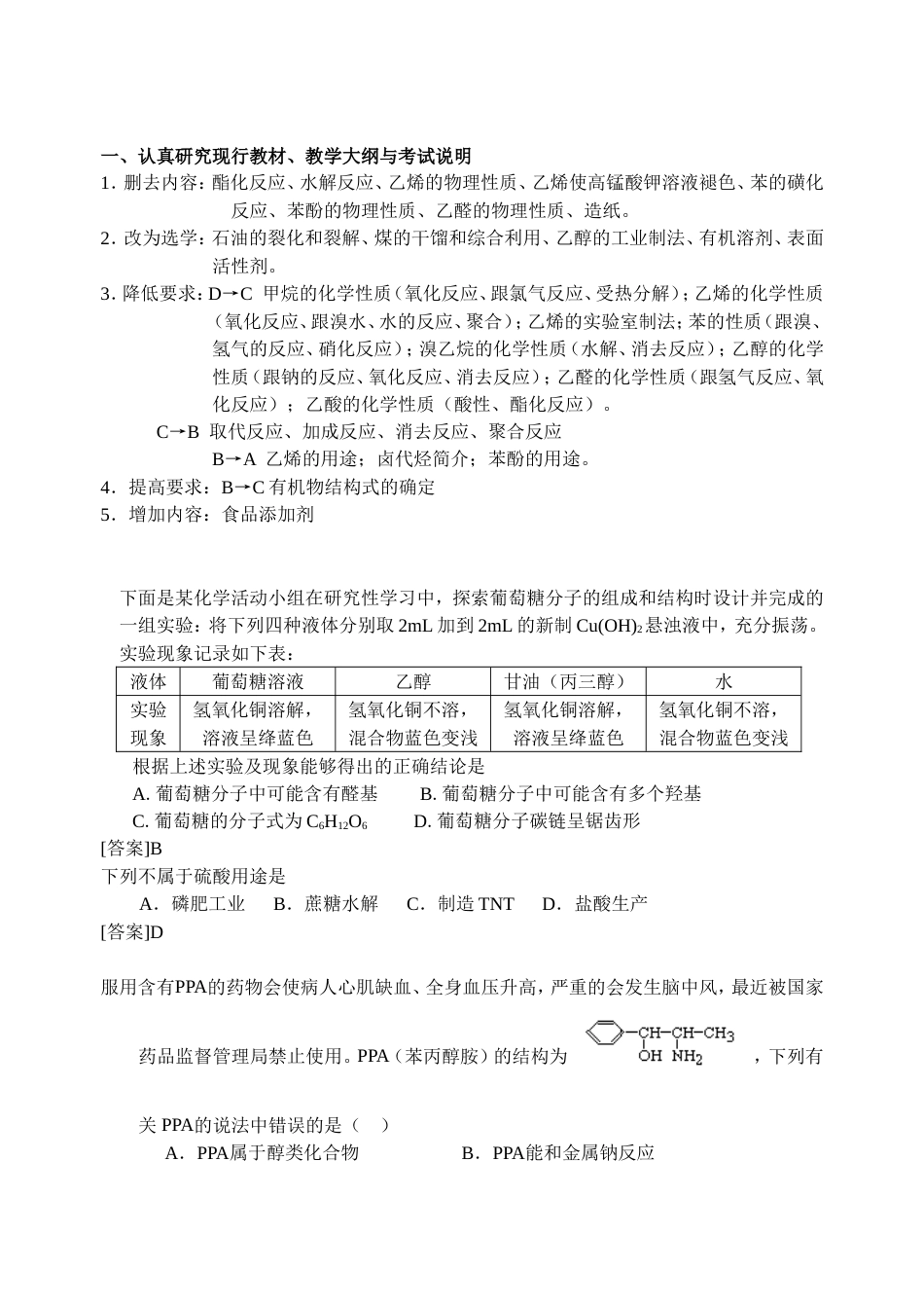 二轮复习的专题设计3[共3页]_第1页