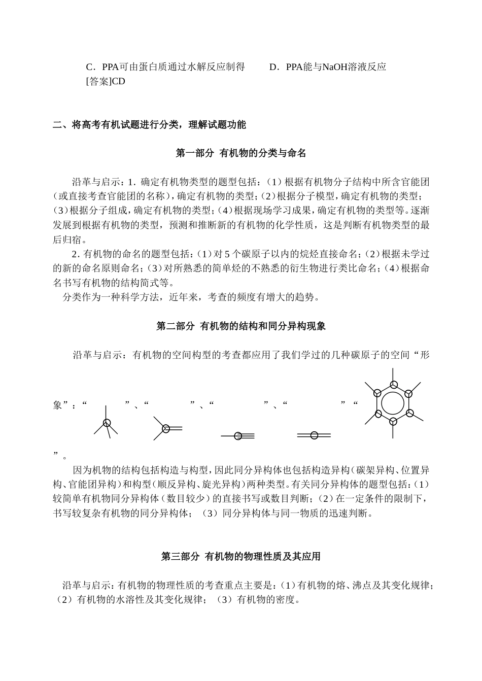 二轮复习的专题设计3[共3页]_第2页