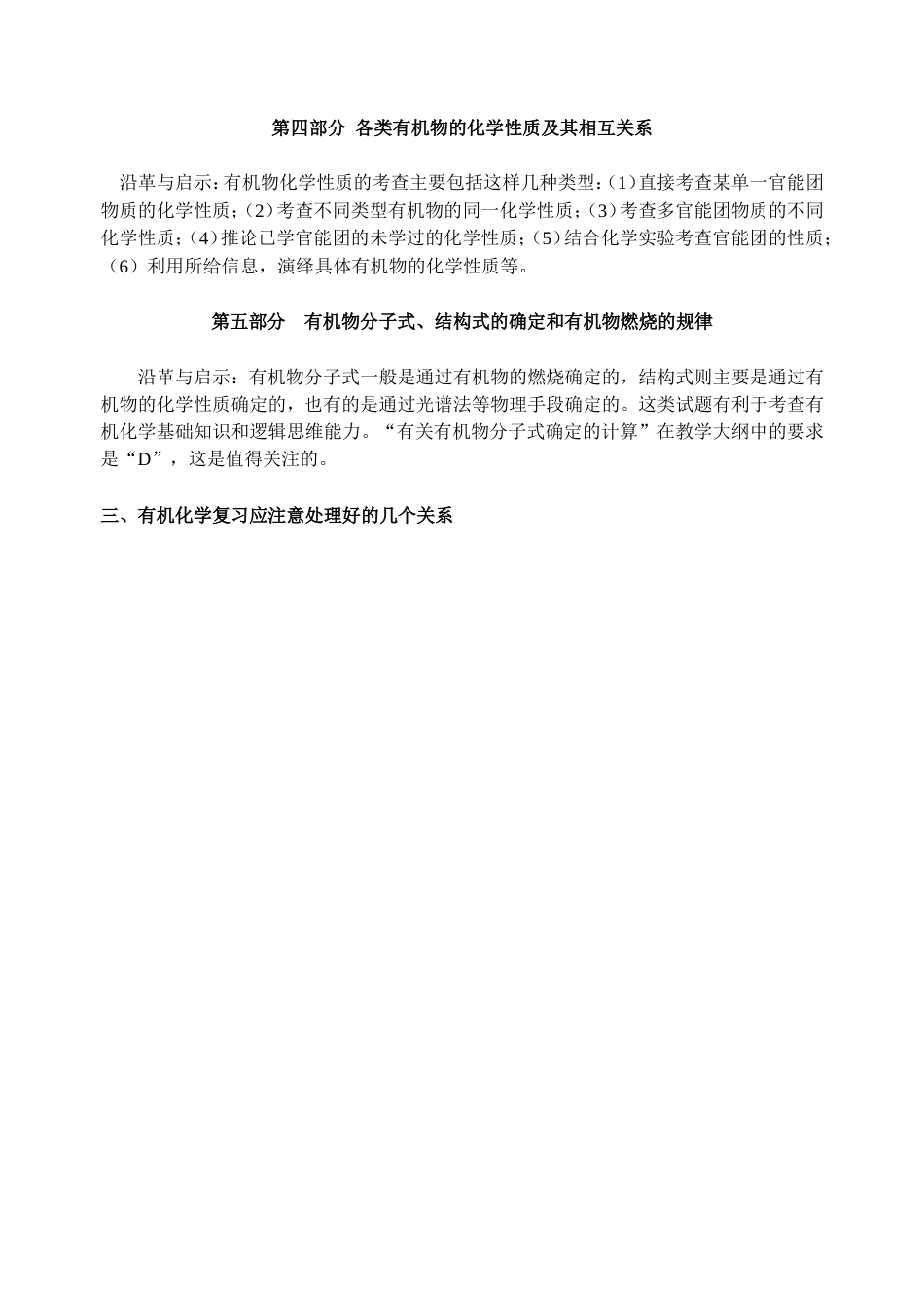 二轮复习的专题设计3[共3页]_第3页