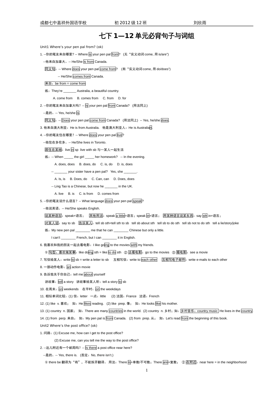 七年级下第112单元知识点讲解打印稿_第1页