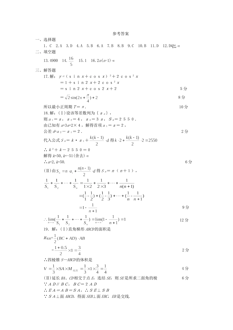 广东普通高等学校招生数学统一考试答案[共4页]_第1页