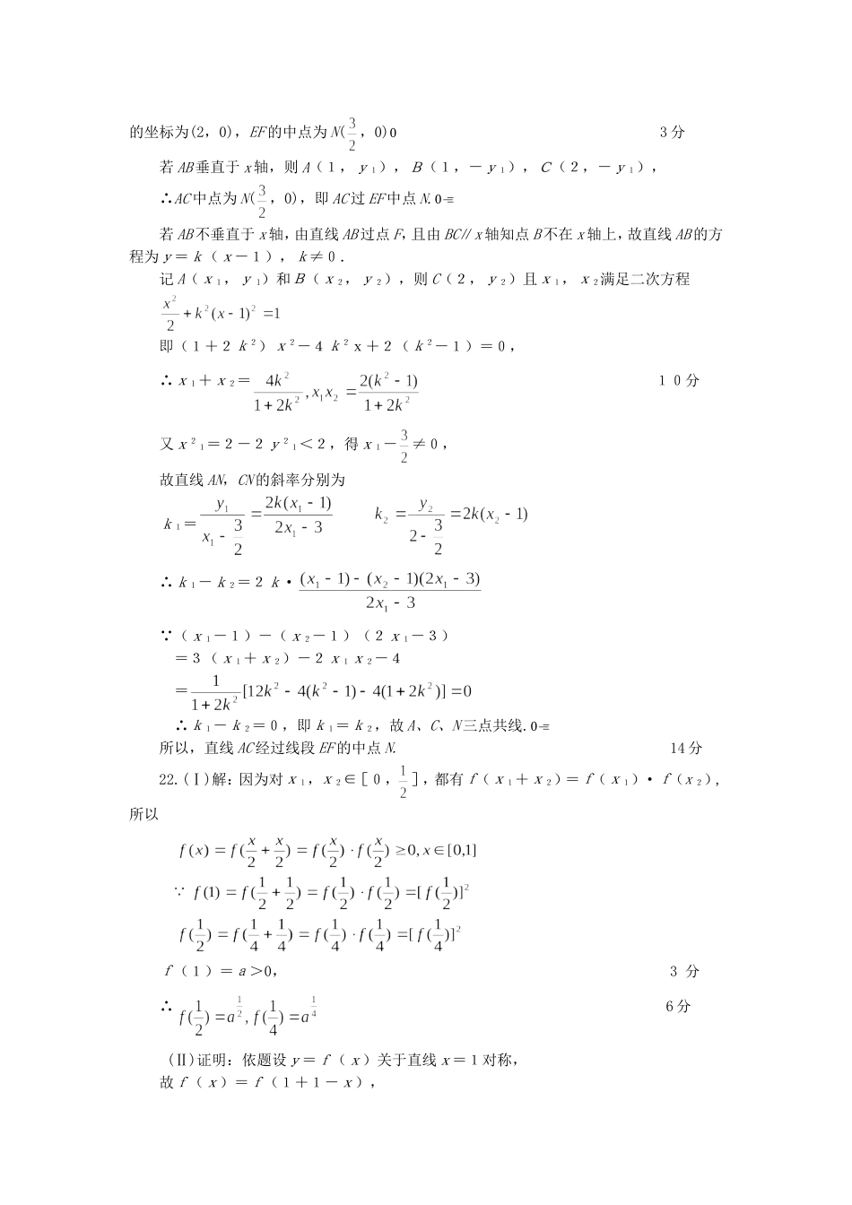 广东普通高等学校招生数学统一考试答案[共4页]_第3页