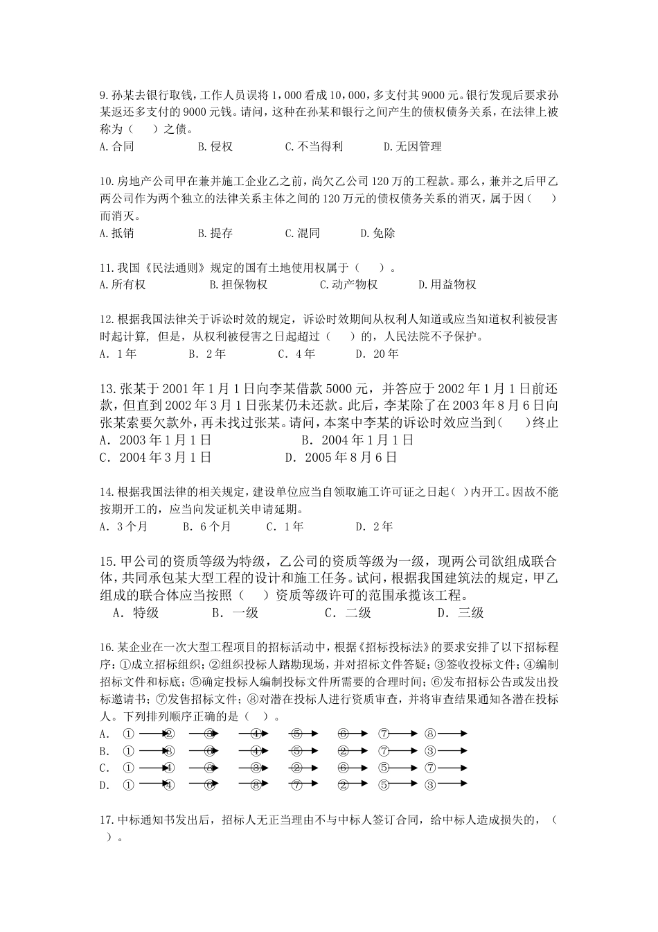 建造师清华模拟题法规1_第2页