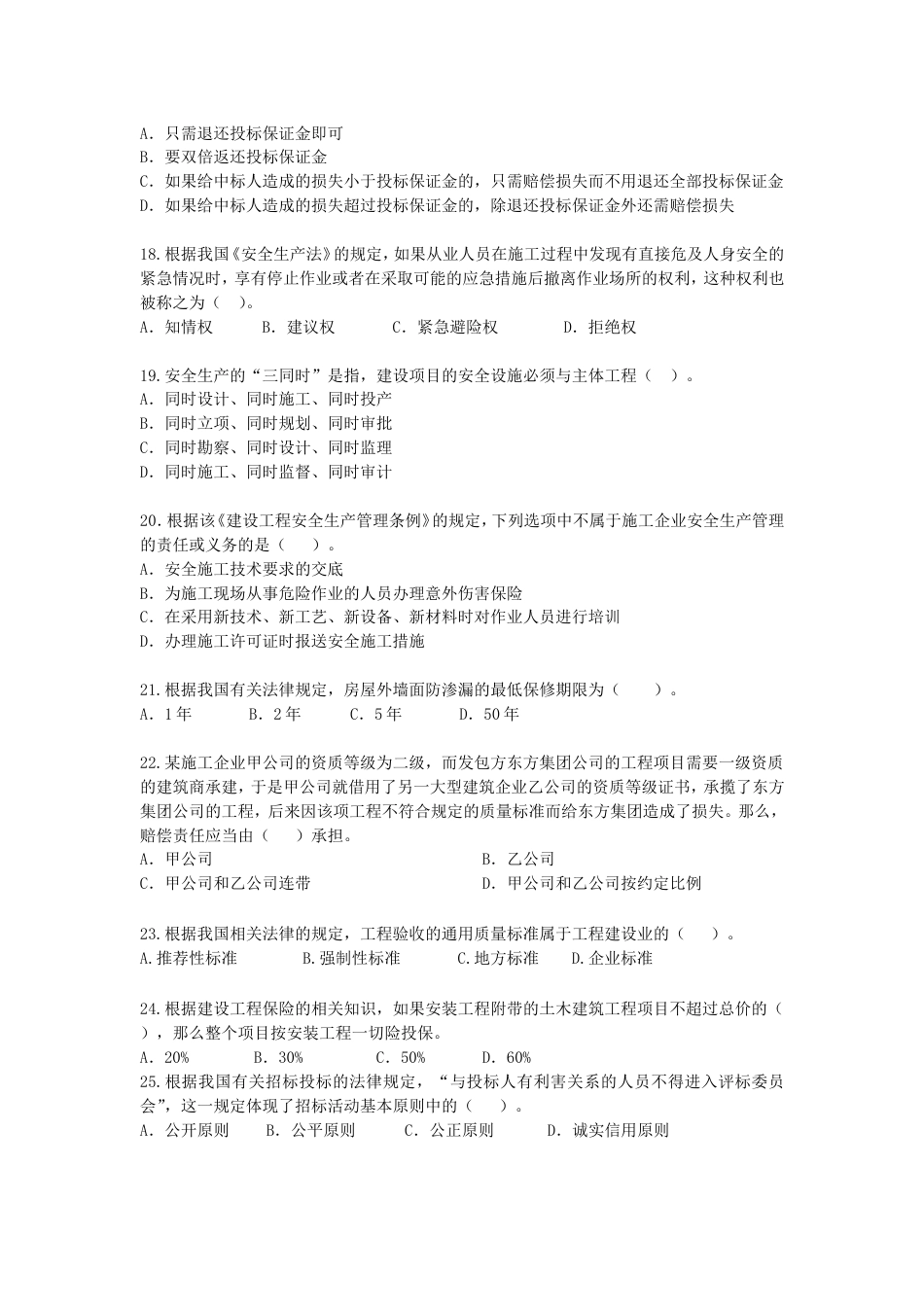 建造师清华模拟题法规1_第3页