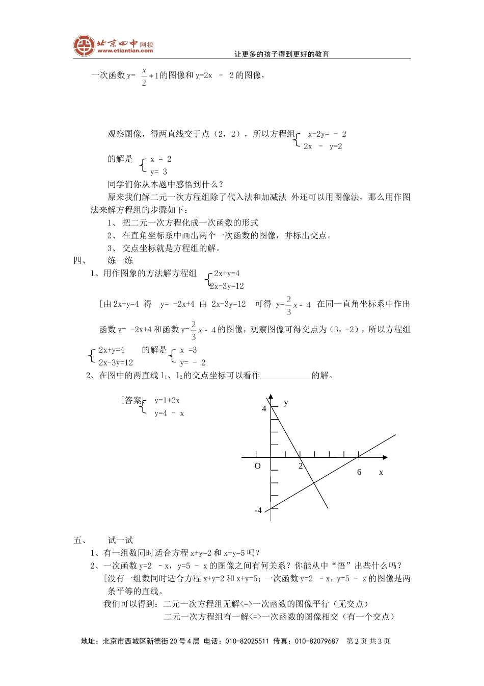 一次函数与二元一次方程（组） 教案1_第2页